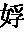 CJK ideograph as black and white C-source code bitmap character