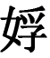 CJK ideograph as Extra Smooth AntiAlias C-source code bitmap character