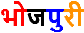 Devanagari as it is Displayed with combined basic characters and diacritics