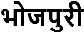 Devanagari as it is Displayed with combined basic characters and diacritics